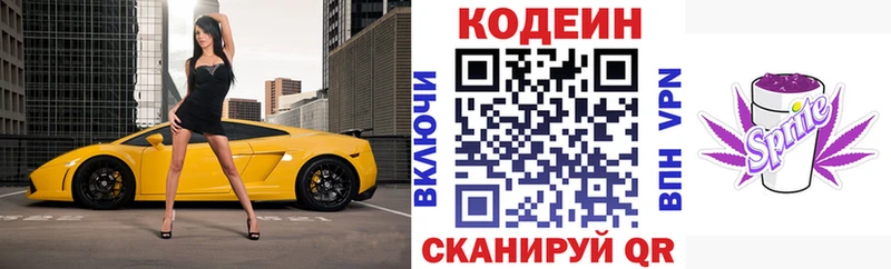 Codein Purple Drank  продажа наркотиков  Малмыж 